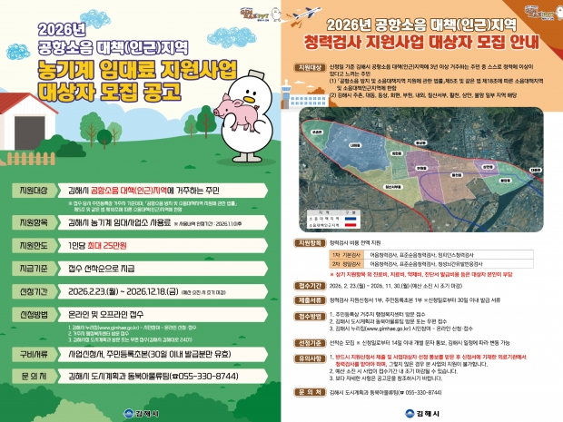 지원사업 홍보물/김해시제공