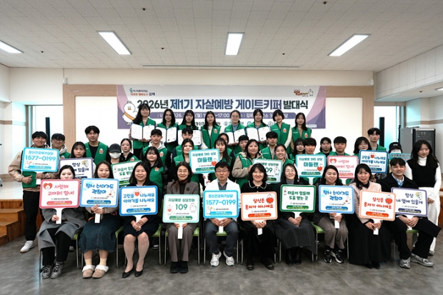 자살예방 게이트키퍼 발대식/사진 김해시제공
