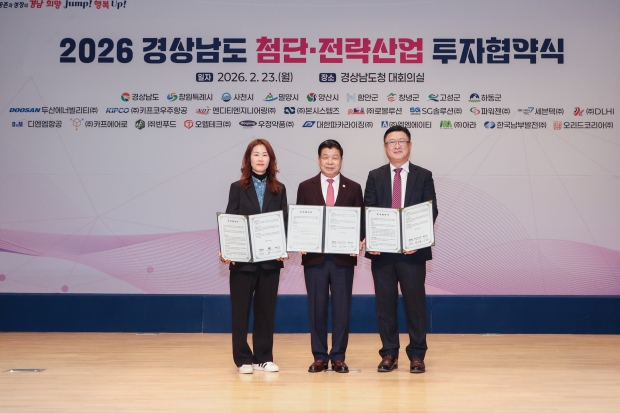 경남고성군이 지난 23일 경상남도청에서 경상남도, 엔디티엔지니어링(450억 원), 아라(100억 원)와 투자협약(MOU)을 체결했다/고성군