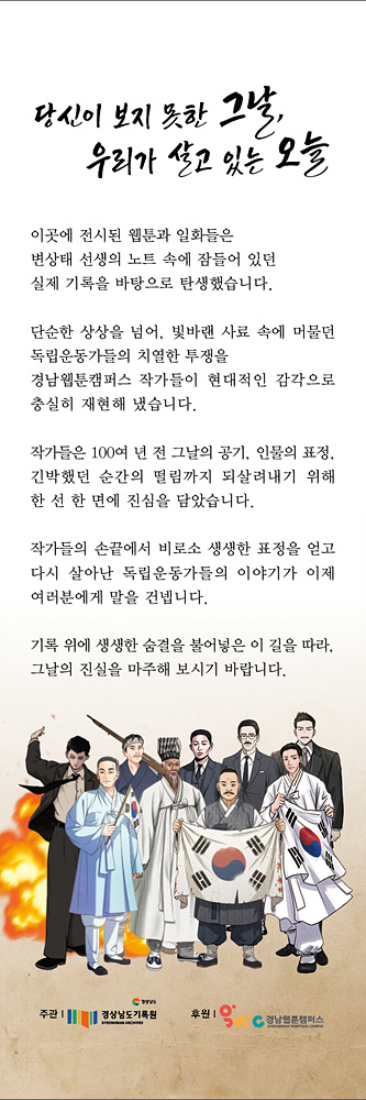 독립운동가 웹툰소개/경남도제공