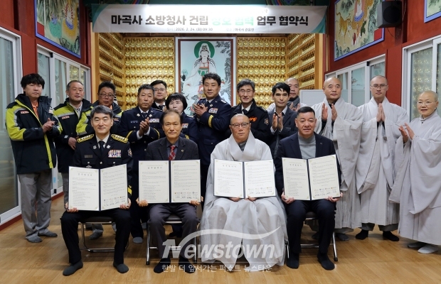 마곡사 소방청사 건립 상호 업무 협약식