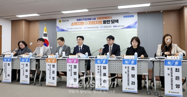 충청남도 장애인직업재활시설 이용장애인의 소득지원 및 자립지원 방안 모색을 위한 의정토론회