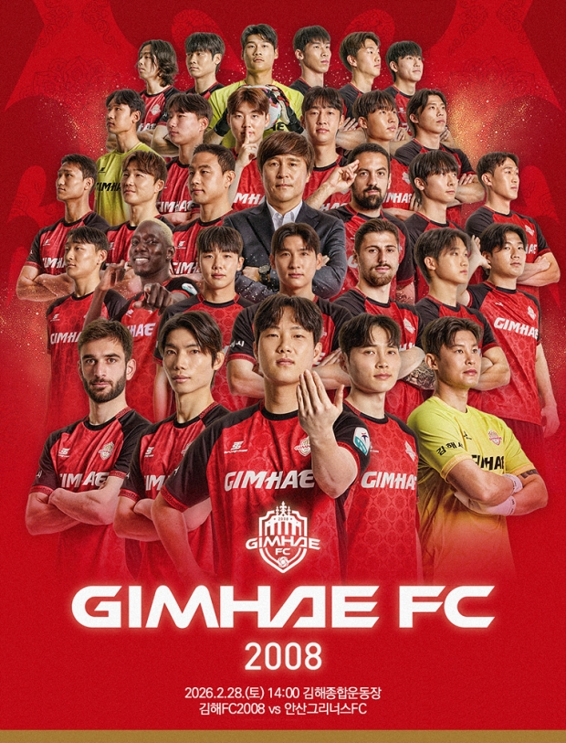 김해FC2008 시즌 첫 홈 개막전 포스터/김해시제공
