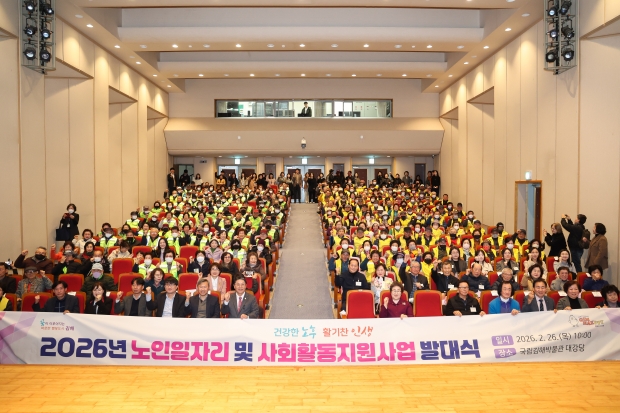 2026년 노인일자리사업 발대식/사진 김해시제공