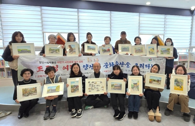 드로잉 양산12경 그리기/사진 양산시제공