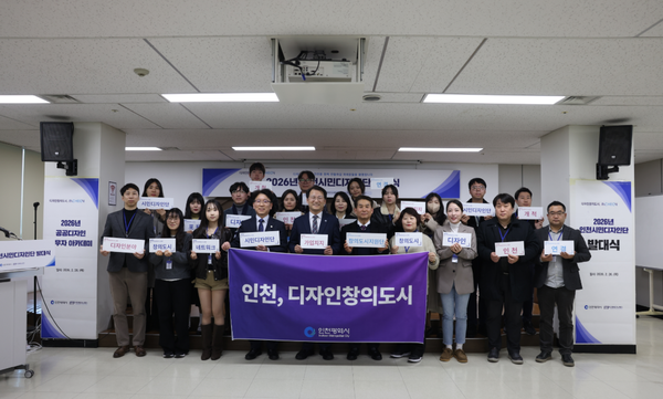 ▲‘2026 인천시민디자인단 발대식’ 시민 20명 위촉식 이후 단체 사진