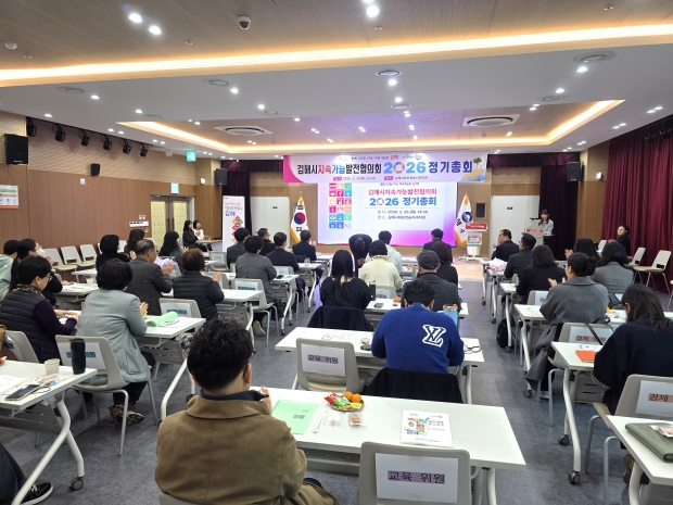 김해시지속가능발전협의회 정기총회 모습/사진 김해시제공
