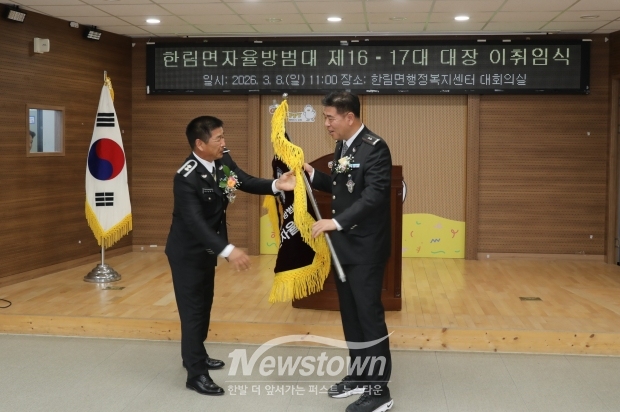 한림자율방범대 제16·17대 대장 이·취임식/사진 김국진기자