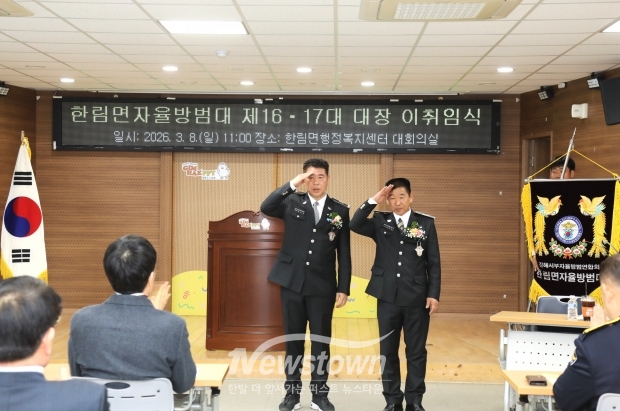 ​한림자율방범대 제16·17대 대장 이·취임식/사진 김국진기자​