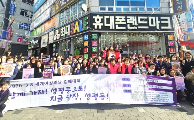 제118주년 세계여성의날 기념 김해대회 개최/사진 김해시제공