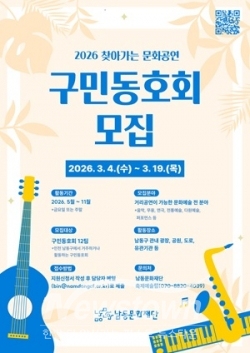 모집 포스터 / 남동문화재단