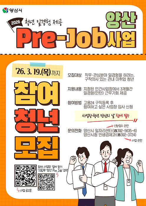 지원사업 청년참여자 모집 홍보포스터/양산시제공