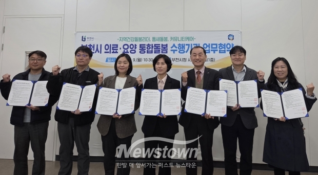 ‘부천시 통합돌봄 업무협약’ 체결 기념사진 / 부천시