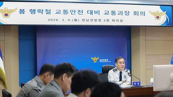 대책회의 모습/사진 경남경찰청제공