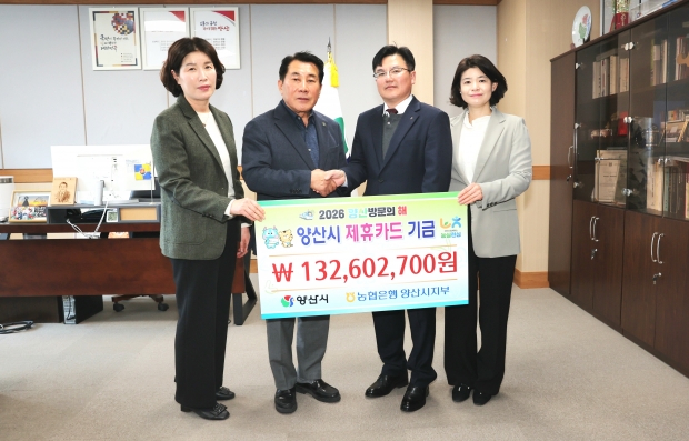 농협 제휴카드사용 적립기금 전달식/사진 양산시제공