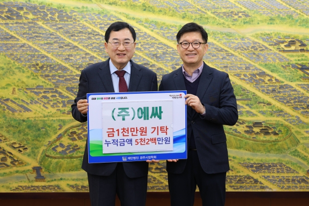 주낙영 경주시장과 윤영내(오른쪽) ㈜에싸 대표이사가 장학금 전달식을 갖고 기념촬영을 하고 있다