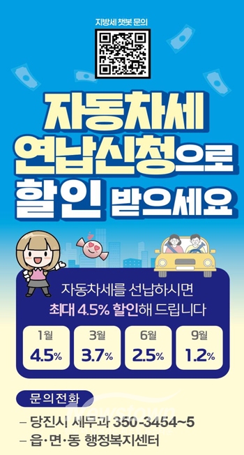 3월 자동차세 연납 신청