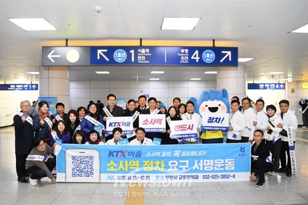 지난해 11월 소사역에서 진행된 ‘KTX 이음열차 소사역 정차 요구 서명운동’ 홍보 캠페인 모습 / 부천시