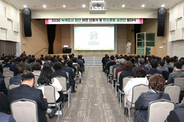 녹색도시 양산 비전 선포식/사진 양산시제공