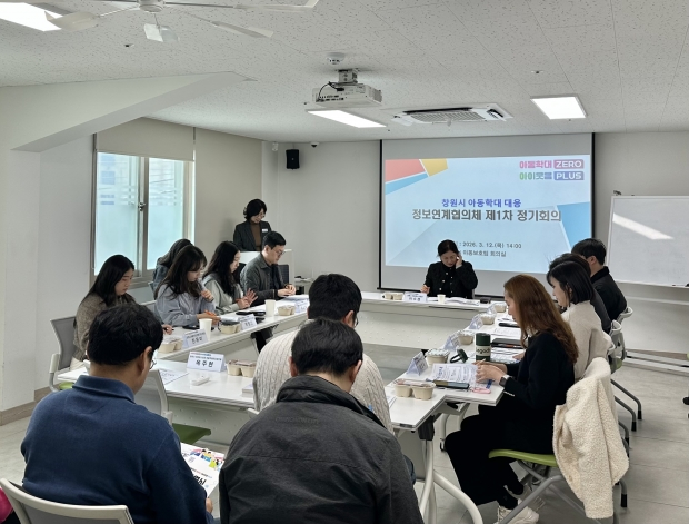 창원특례시는 12일 아동보호팀 회의실에서 2026년 1차 아동학대 대응 정보연계협의체 개최했다/창원시