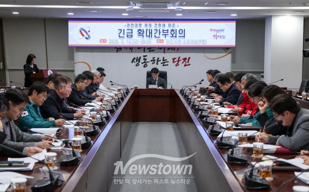 긴급 간부회의(사진 / 당진시 제공)