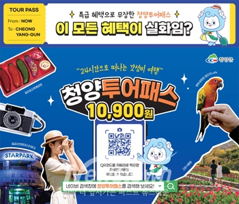 청양투어패스(사진 / 청양군 제공)