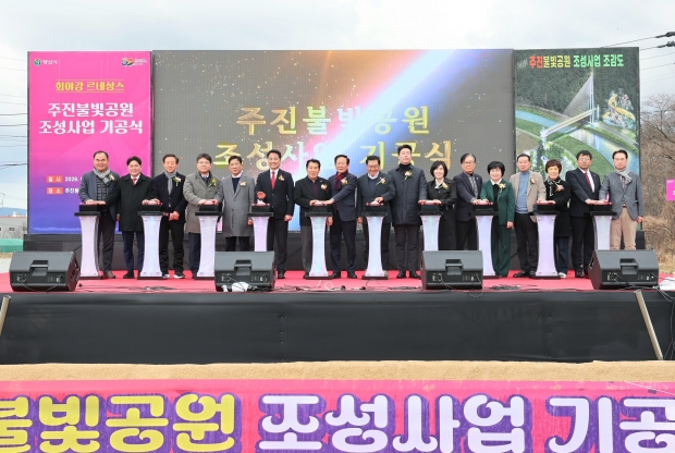 주진불빛공원 기공식/사진 양산시제공