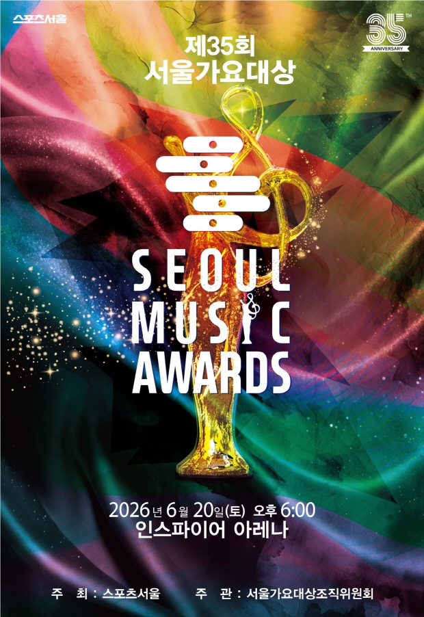 사진=서울가요대상 조직위원회 제공