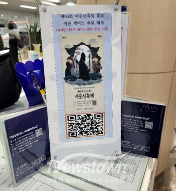 ‘아산 성웅 이순신축제’ 홍보 여권케이스(사진 / 아산시 제공)