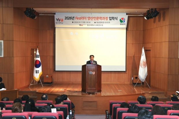 2026년 First리더 양산인문학과정 입학식(나동연시장 축사)/사진 양산시제공