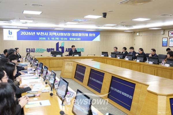 부천시 제11기 지역사회보장협의체 출범 회의 모습 / 부천시