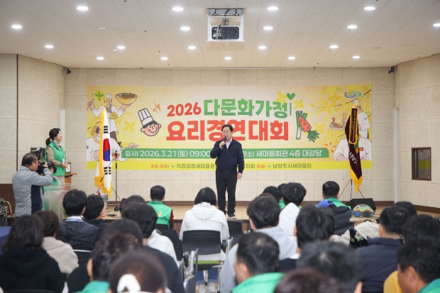 주광덕 남양주시장이 인사말을 전하고 있다.