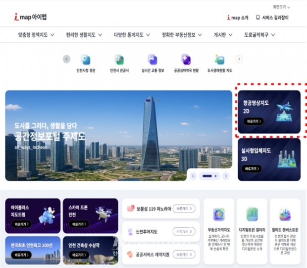 아이맵 접속화면  / 인천시