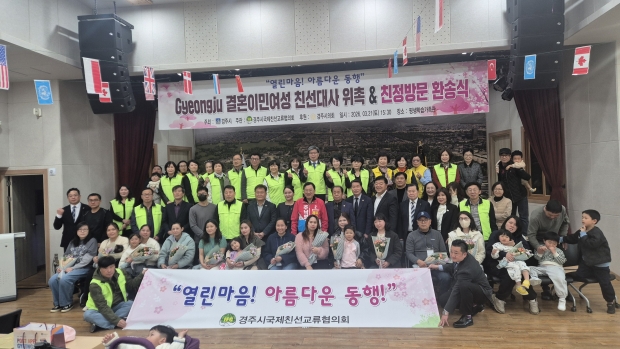 경주시는 21일 평생학습가족관에서 올해 결혼이민여성 친정방문 대상자로 선정된 14세대 가족을 초청해 환송식을 열고, 모국 방문을 응원하는 뜻깊은 시간을 가졌다