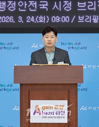 전병관 행정안전국장 시정 브리핑(사진 / 아산시 제공)