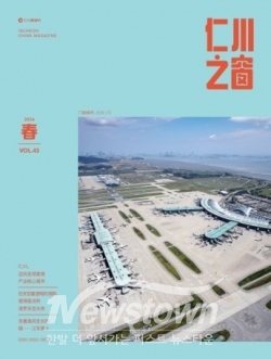 인천지창 2026 봄호(Vol.45) 표지 / 인천시