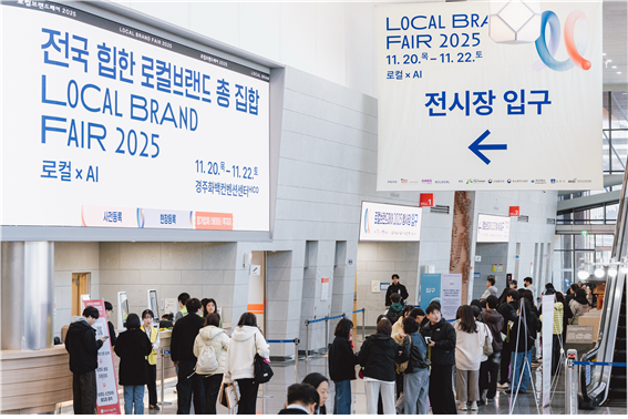 로컬브랜드페어 2025 행사전경