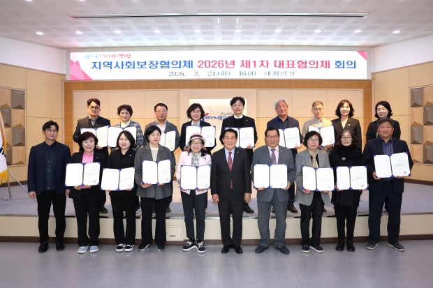 지역사회보장협의체 정례회/사진 양산시제공