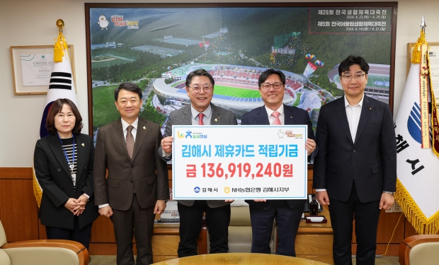 NH농협 김해시지부, 제휴카드 적립기금 전달식/사진 김해시제공