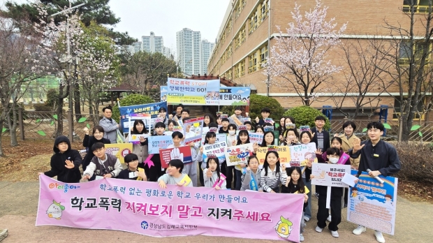 학교폭력예방 캠페인/사진 김해교육지원청제공