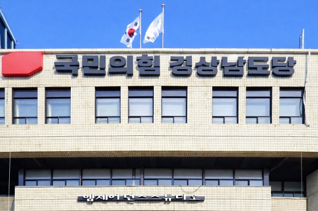 국민의힘 경상남도당/사진 김국진기자