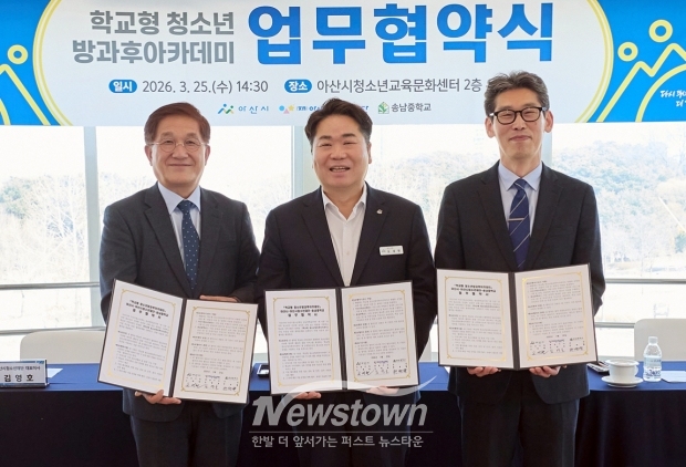 학교형 청소년방과후아카데미 업무 협약식(사진 / 아산시 제공)