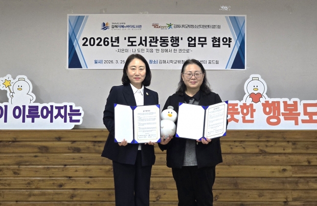 김해시학교밖청소년지원센터-김해지혜의바다도서관, 업무협약 체결식/사진 김해시제공