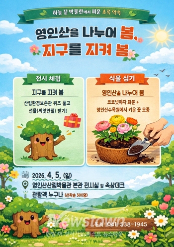 영인산을 나누어 봄, 지구를 지켜 봄(사진 / 아산시시설관리공단 제공)