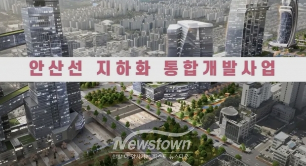 안산선 지하화 통합 개발 사업/안산시