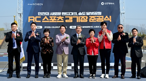 유정복 인천광역시장이 28일 연수구 달빛공원 RC스포츠경기장에서 열린 '달빛공원 RC스포츠경기장 준공식'에서 기념촬영을 하고 있다.