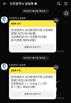 인천시 오존 예보 알림서비스(예시) / 인천시