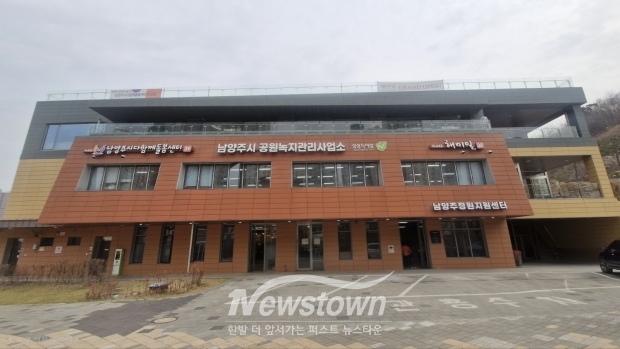 공원녹지관리사업소 전경 / 남양주시