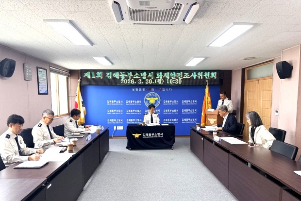 2026년 제1회 화재안전조사위원회/사진 김해동부소방서제공