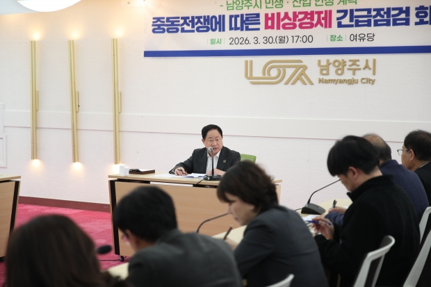 주광덕 남양주시장이 비상경제회의를 주재하고 있다.
